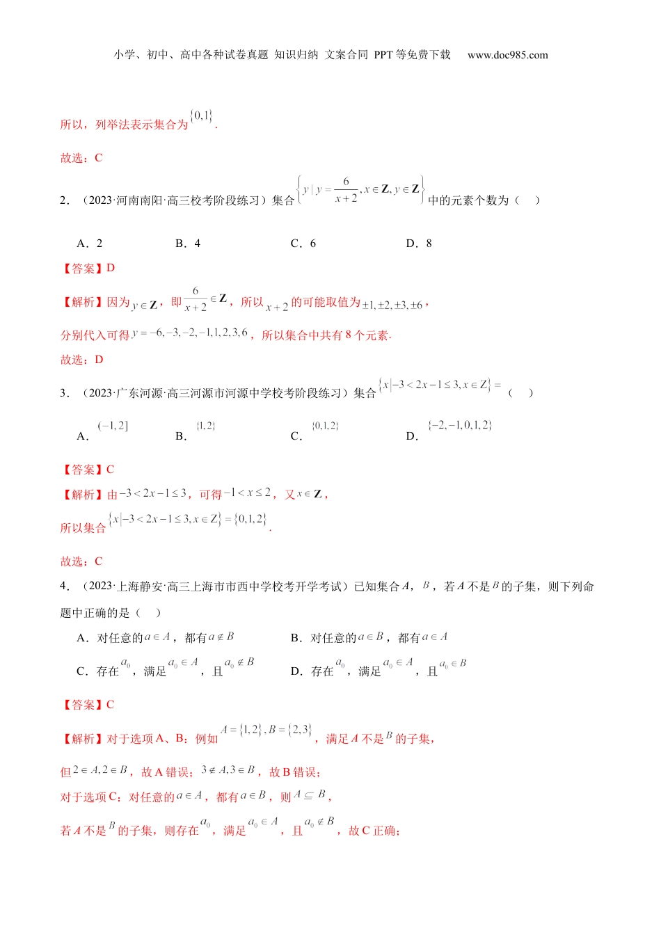 2024年新高考数学复习资料专题01 集合和常用逻辑用语（6大题型）（练习）（解析版）.docx