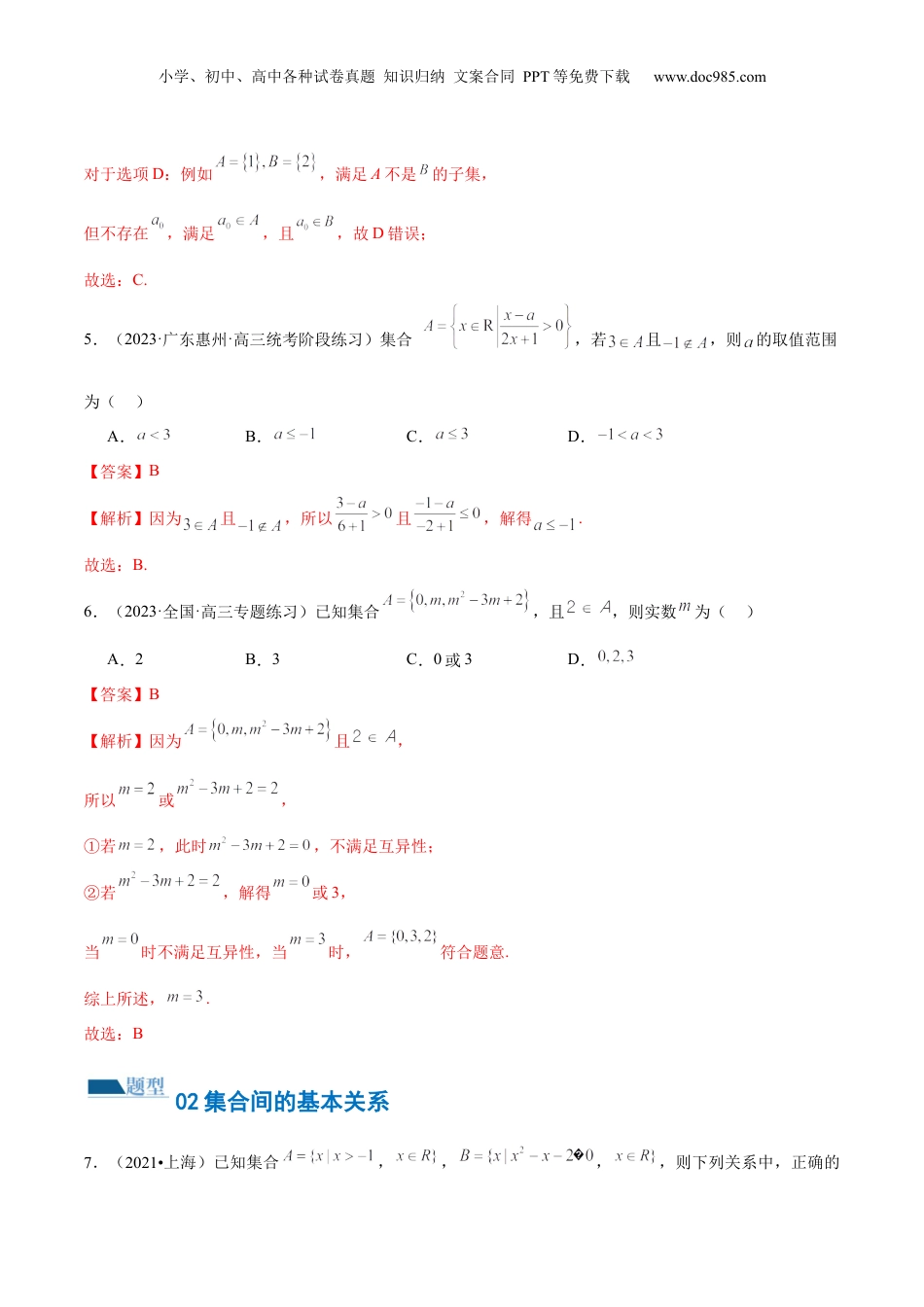 2024年新高考数学复习资料专题01 集合和常用逻辑用语（6大题型）（练习）（解析版）.docx
