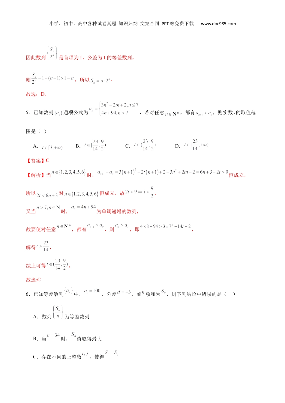 2024年新高考数学复习资料模块四 数列（测试）（解析版）.docx