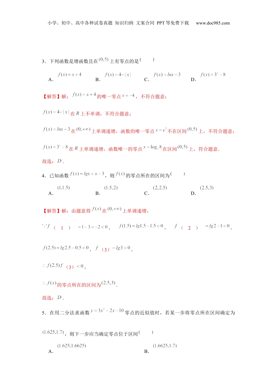 2024年新高考数学复习资料跟踪训练08 函数与方程（解析版）.docx