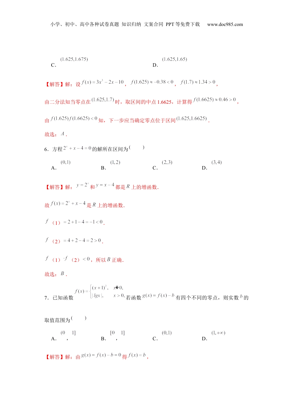 2024年新高考数学复习资料跟踪训练08 函数与方程（解析版）.docx