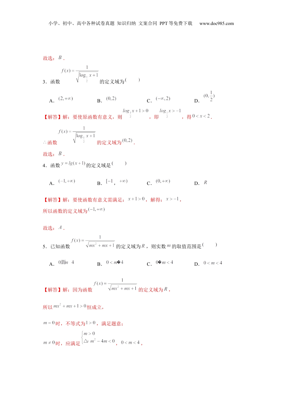 2024年新高考数学复习资料跟踪训练01 函数的概念及其表示（解析版）.docx