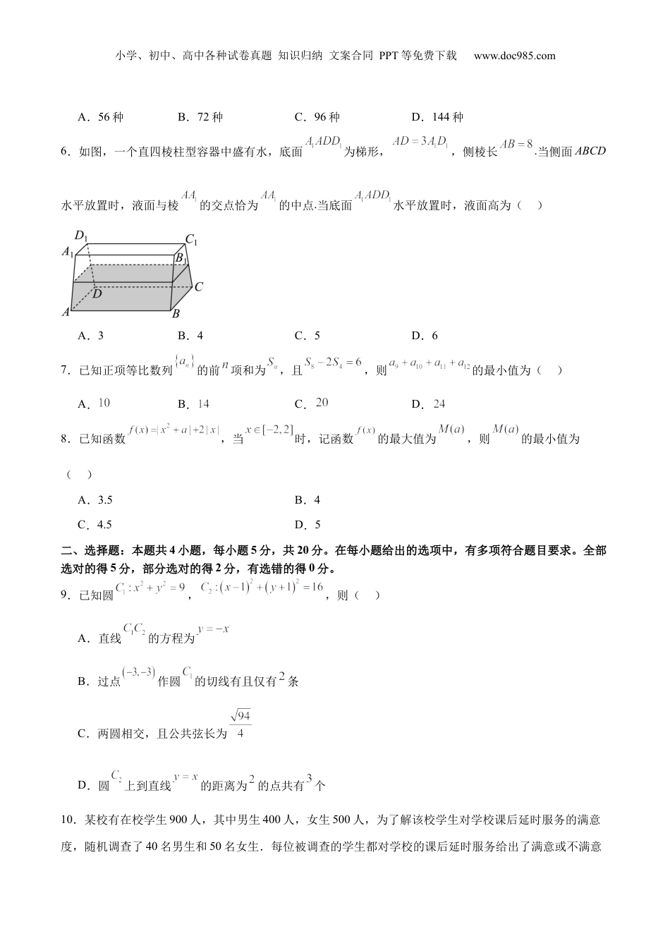 2024年新高考数学复习资料2024年高考数学二轮复习测试卷（新高考Ⅱ卷专用）（原卷版）.docx