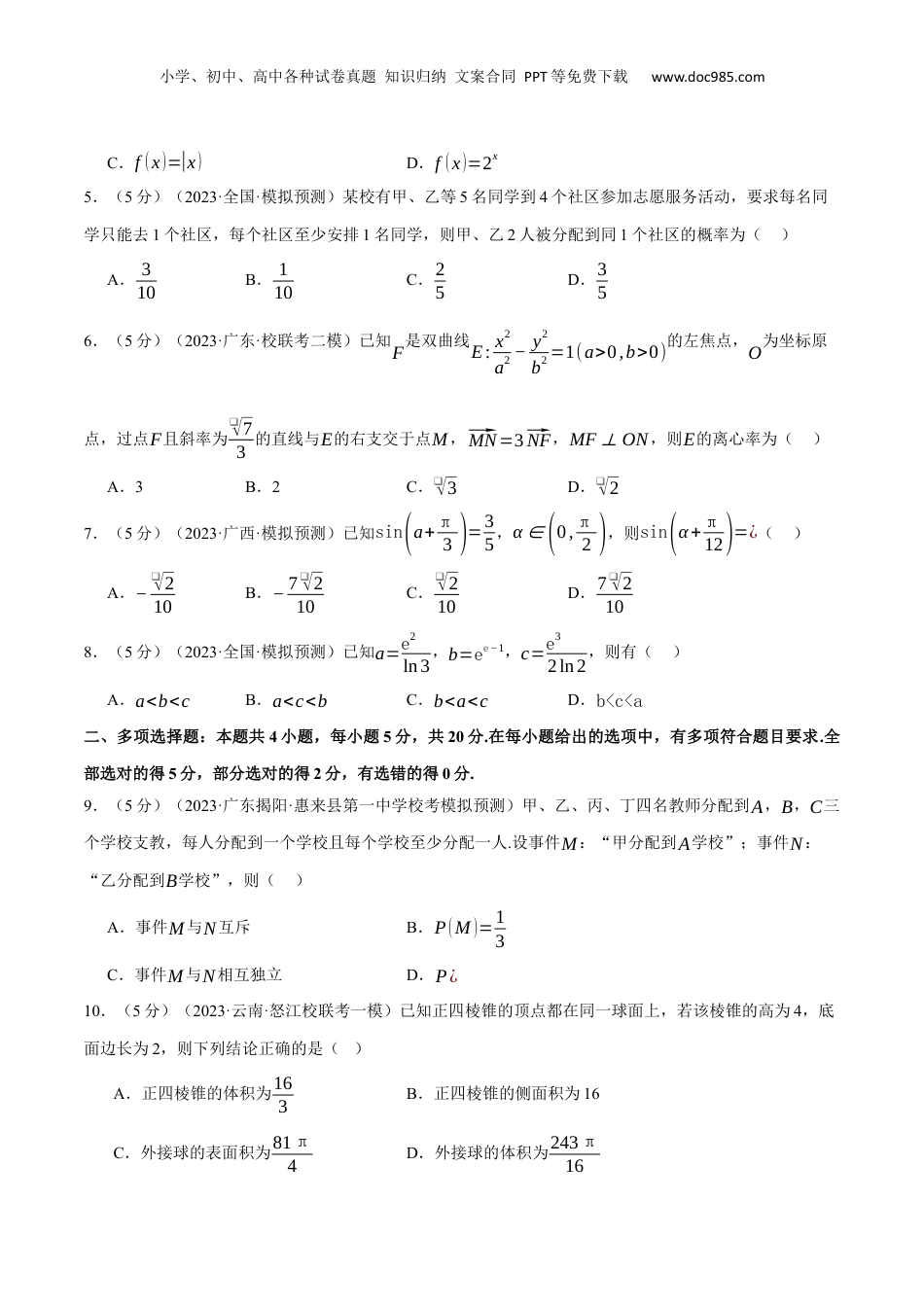 2024年新高考数学复习资料2024年高考数学全真模拟卷03（新高考专用）（原卷版）.docx