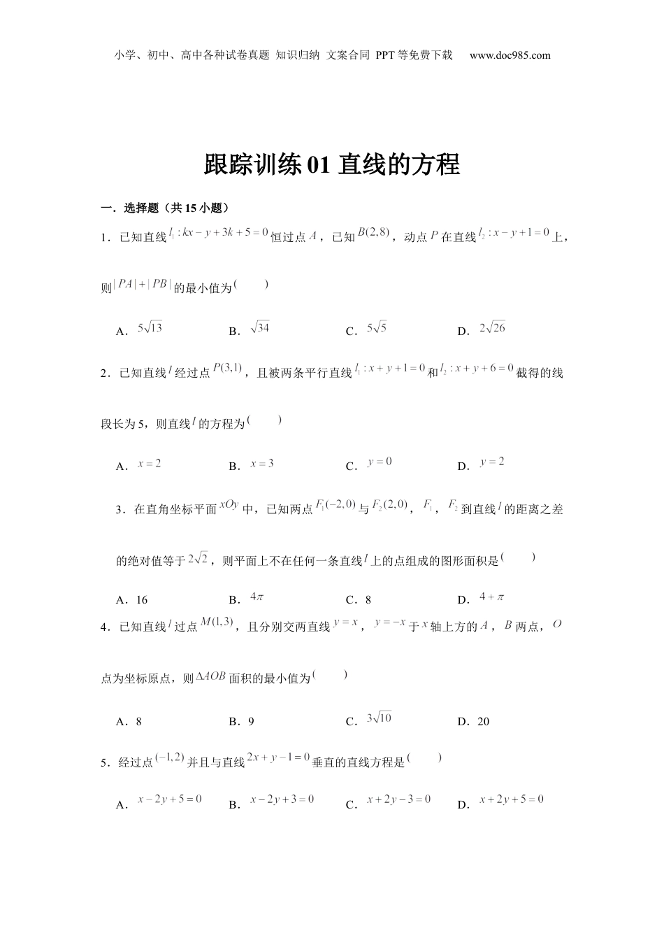 2024年新高考数学复习资料跟踪训练01 直线的方程（原卷版）.docx