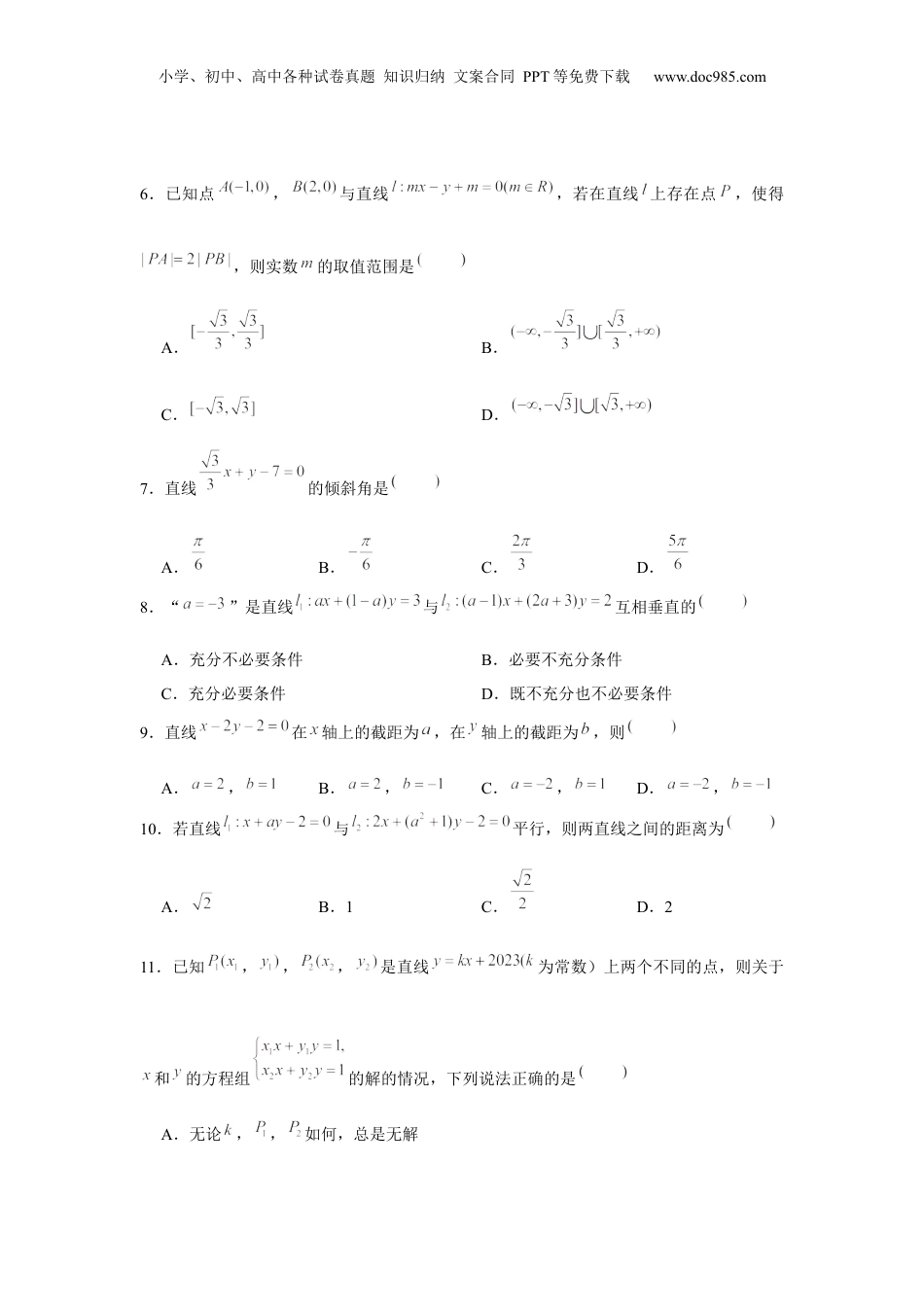 2024年新高考数学复习资料跟踪训练01 直线的方程（原卷版）.docx