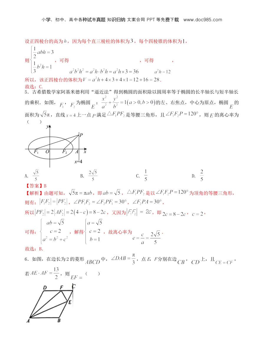 2024年新高考数学复习资料“8+3+3”小题强化训练（10）（新高考九省联考题型）（解析版）.docx