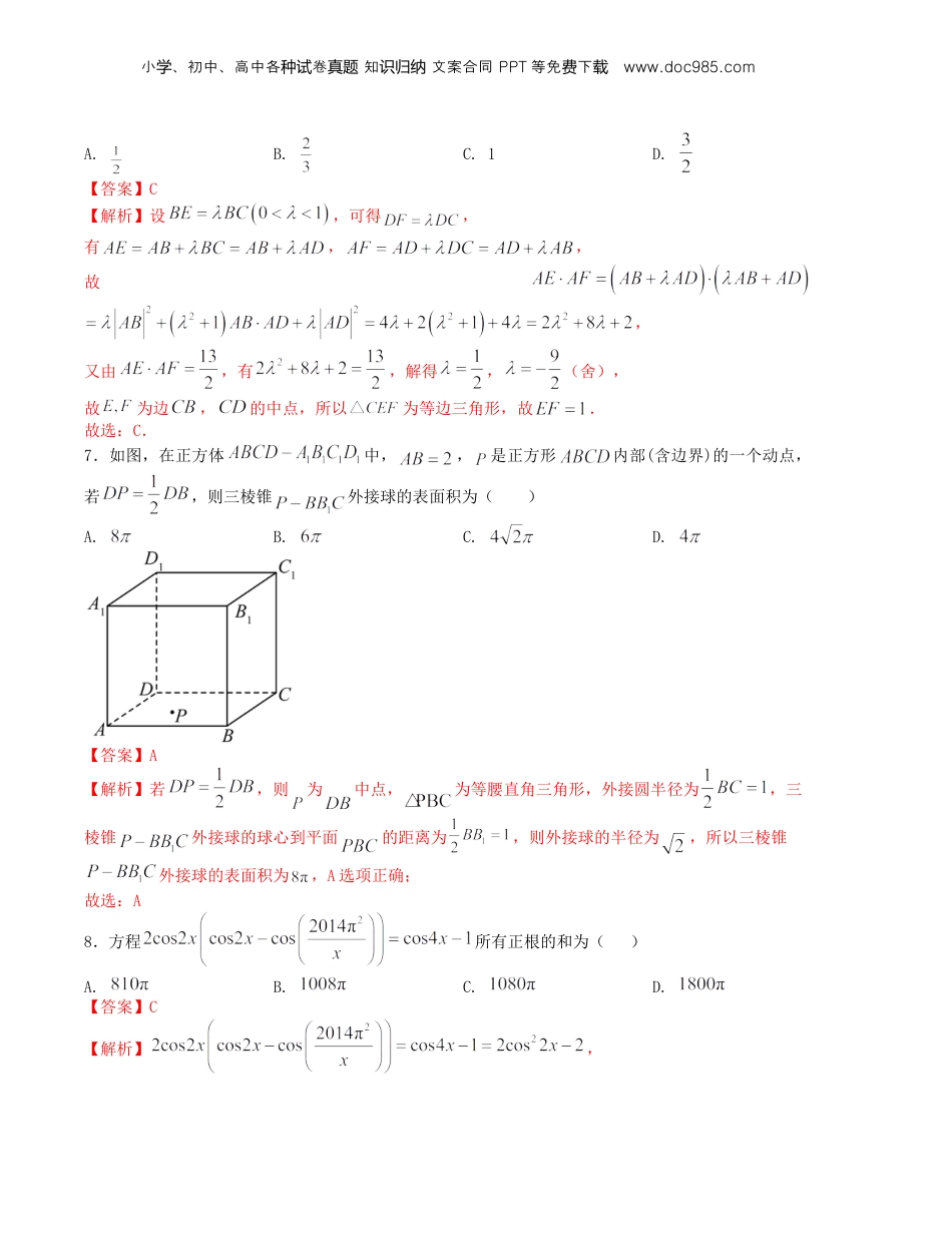 2024年新高考数学复习资料“8+3+3”小题强化训练（10）（新高考九省联考题型）（解析版）.docx