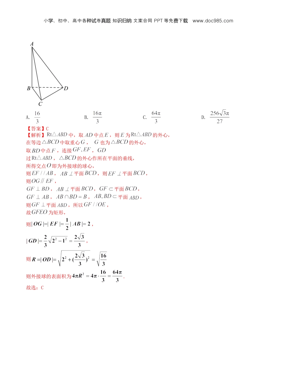 2024年新高考数学复习资料“8+3+3”小题强化训练（7）（新高考九省联考题型）（解析版）.docx