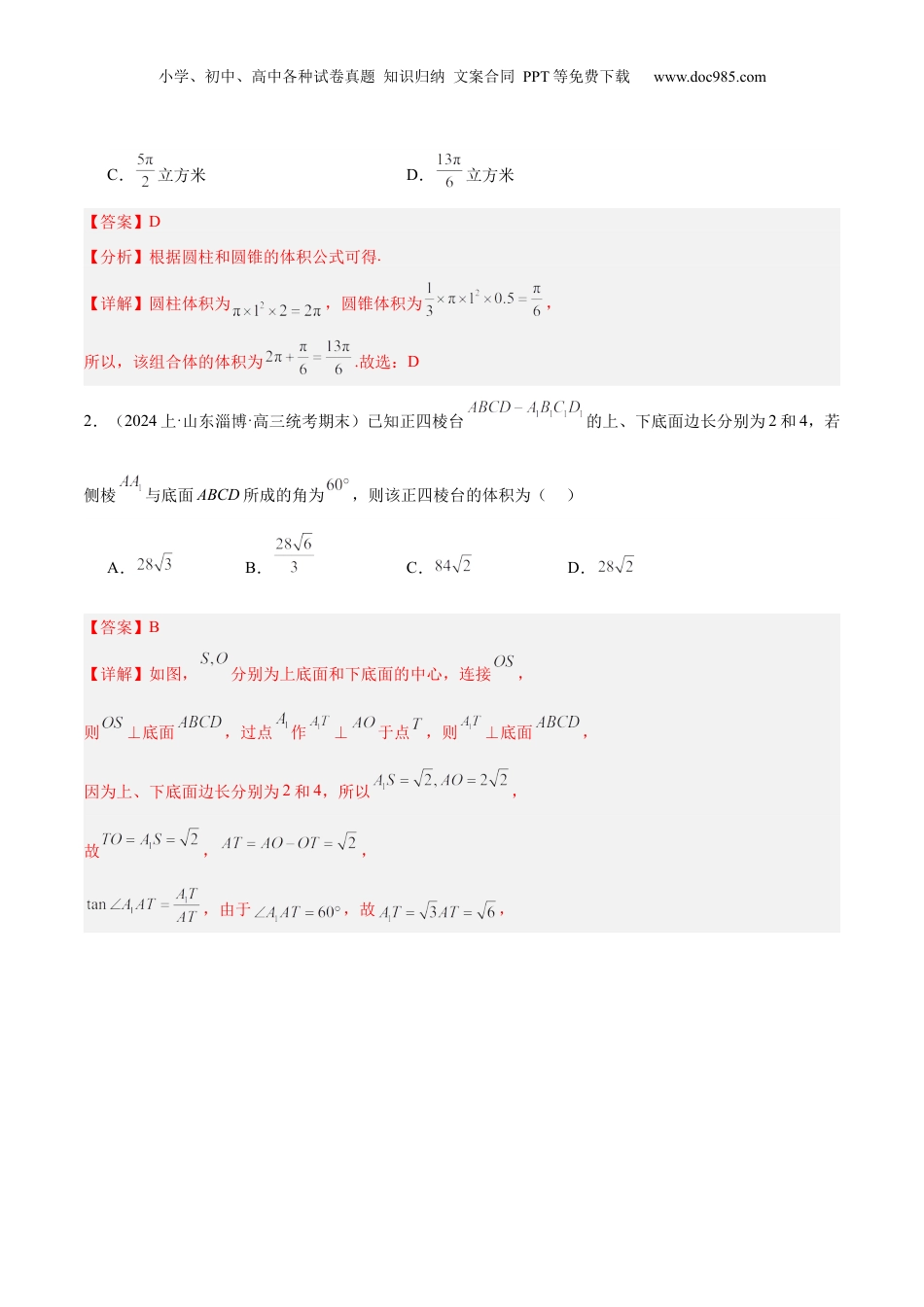 2024年新高考数学复习资料专题5   空间向量与立体几何（分层练）（解析版）.docx
