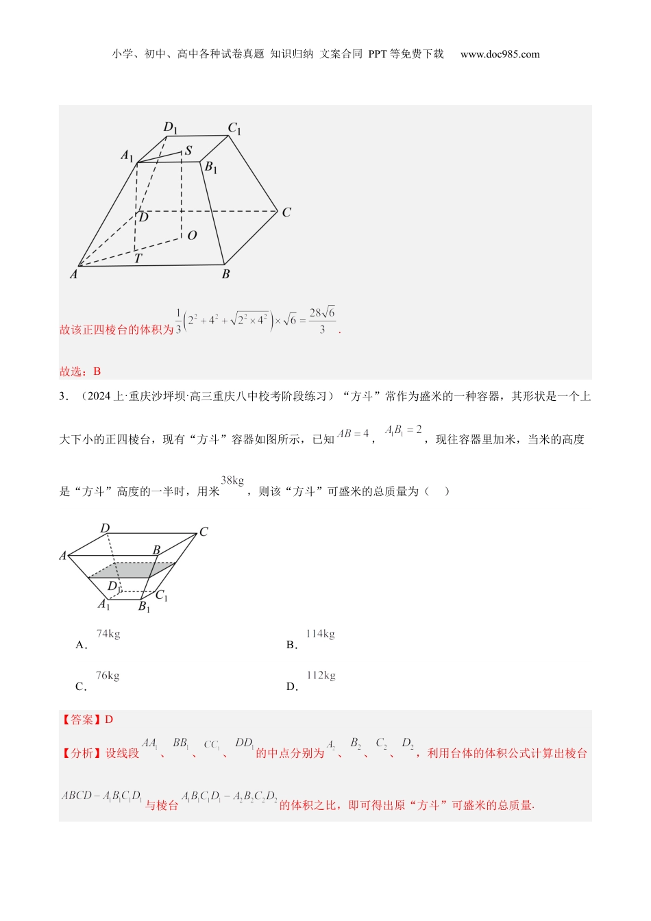 2024年新高考数学复习资料专题5   空间向量与立体几何（分层练）（解析版）.docx