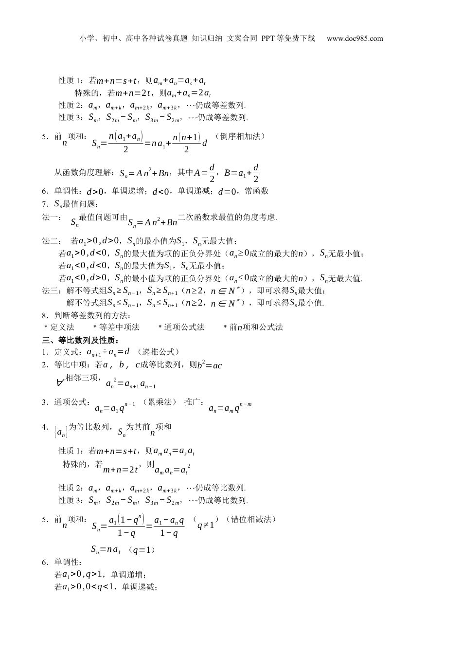2024年新高考数学复习资料专题04 数列及求和（原卷版）.docx