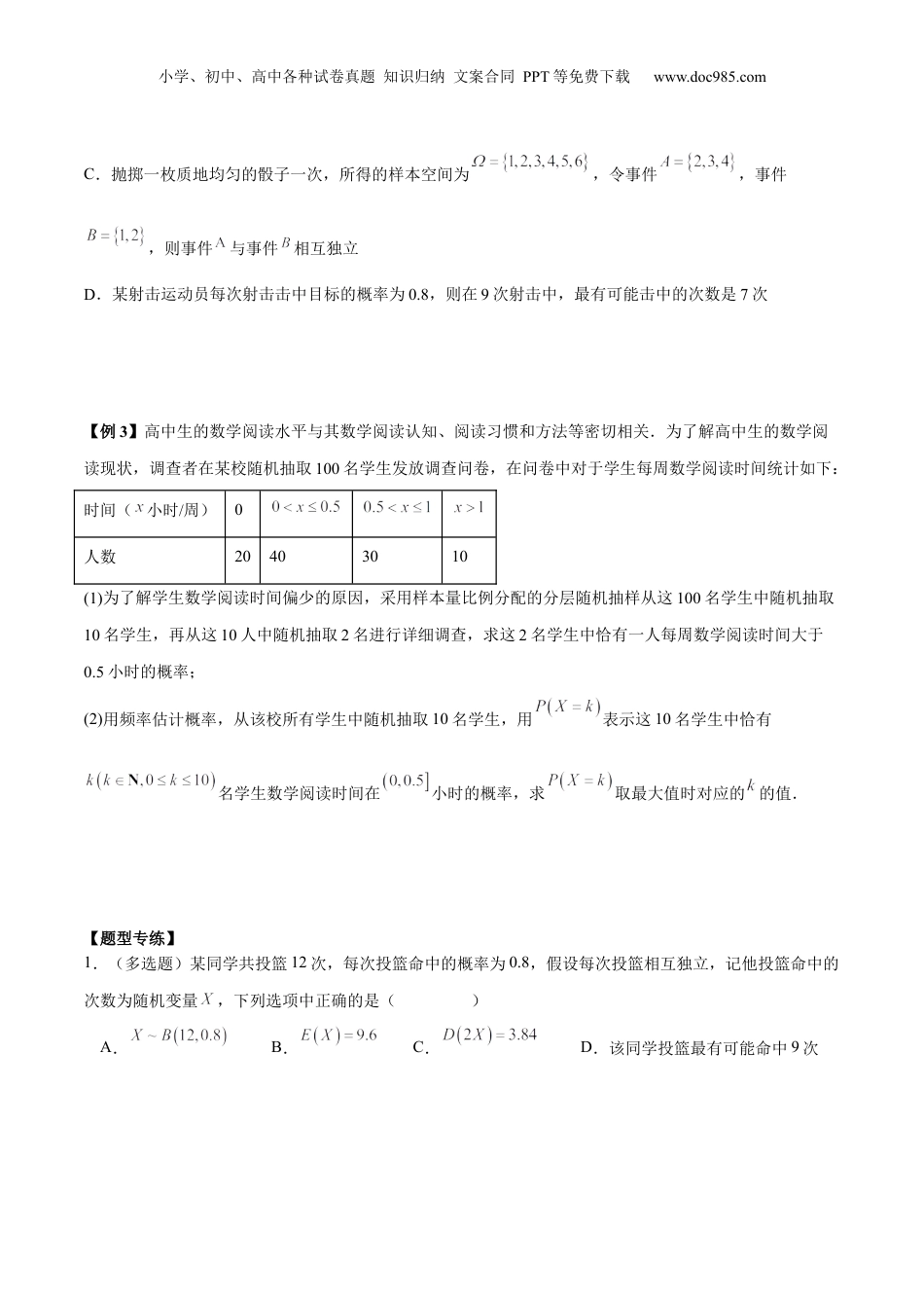 2024年新高考数学复习资料微考点7-1 分布列概率中的三大最值问题（三大题型）（原卷版）.docx