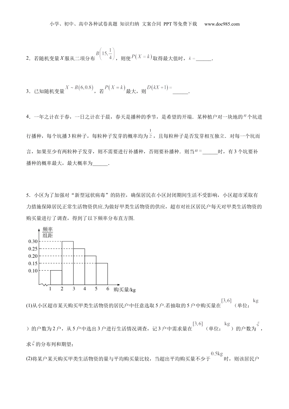 2024年新高考数学复习资料微考点7-1 分布列概率中的三大最值问题（三大题型）（原卷版）.docx
