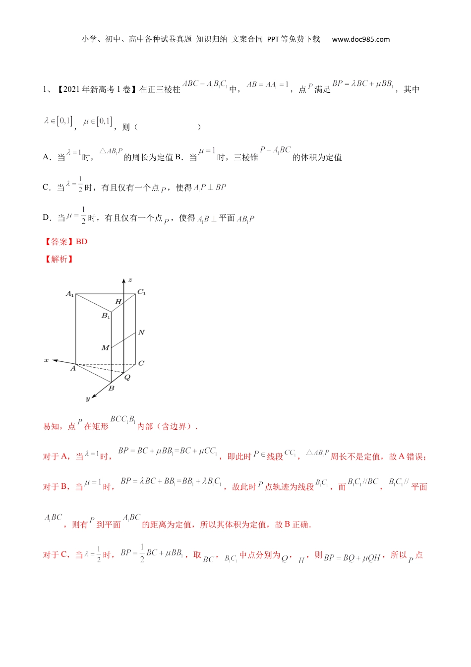 2024年新高考数学复习资料第54讲 空间角与距离的计算（1）（解析版）.docx