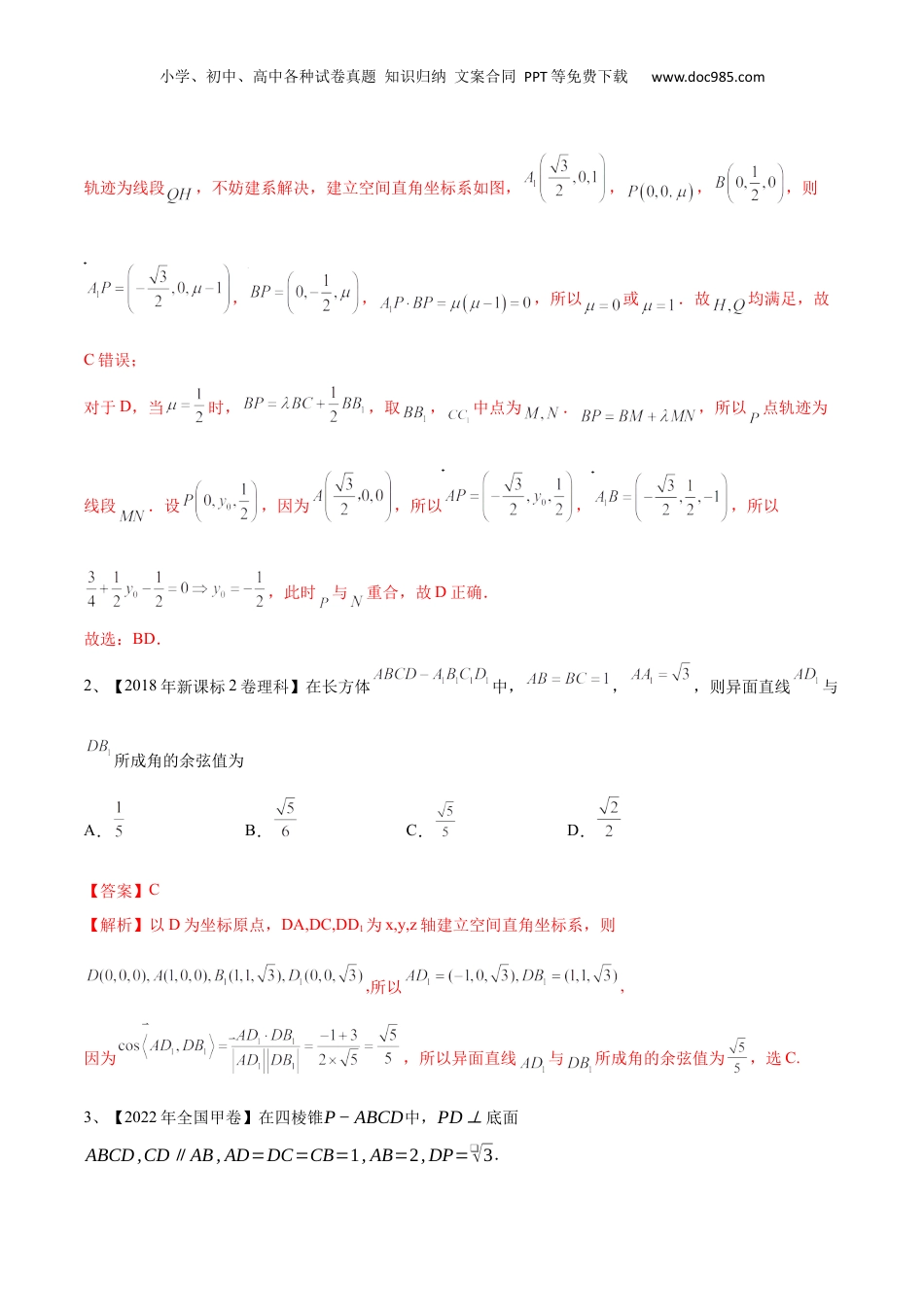2024年新高考数学复习资料第54讲 空间角与距离的计算（1）（解析版）.docx