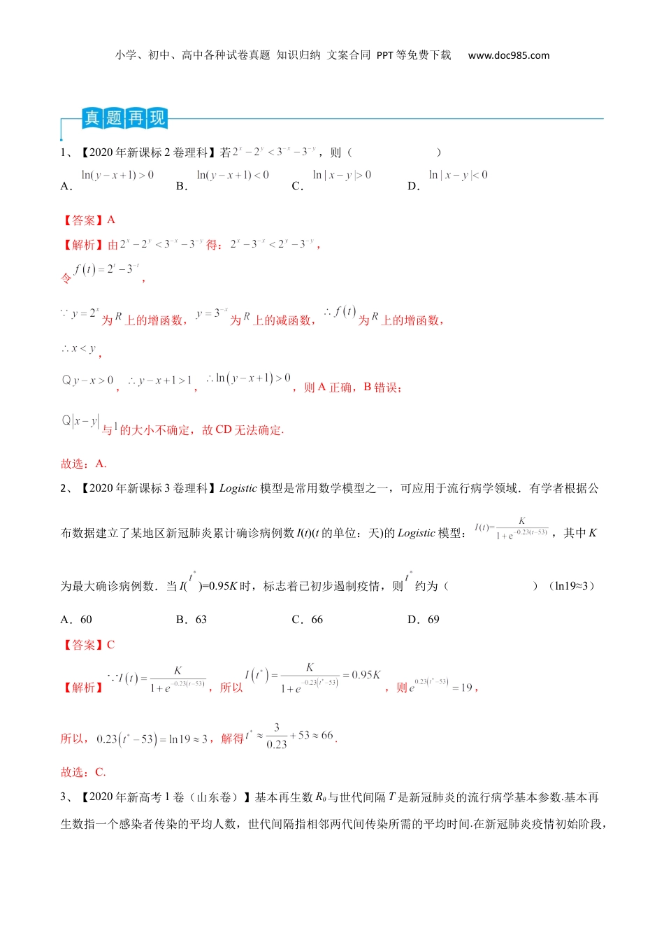 2024年新高考数学复习资料第12讲 指数与指数函数（解析版）.docx