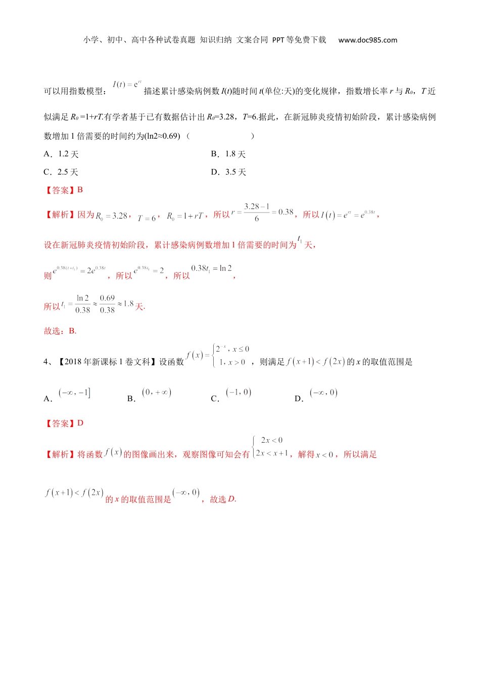 2024年新高考数学复习资料第12讲 指数与指数函数（解析版）.docx