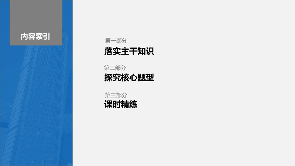 2024年高考数学一轮复习（新高考版） 第6章　§6.5　数列求和.pptx