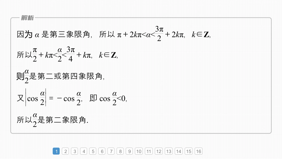 2024年高考数学一轮复习（新高考版） 第4章　必刷小题7　三角函数.pptx