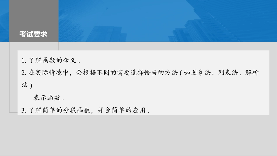 2024年高考数学一轮复习（新高考版） 第2章　§2.1　函数的概念及其表示.pptx