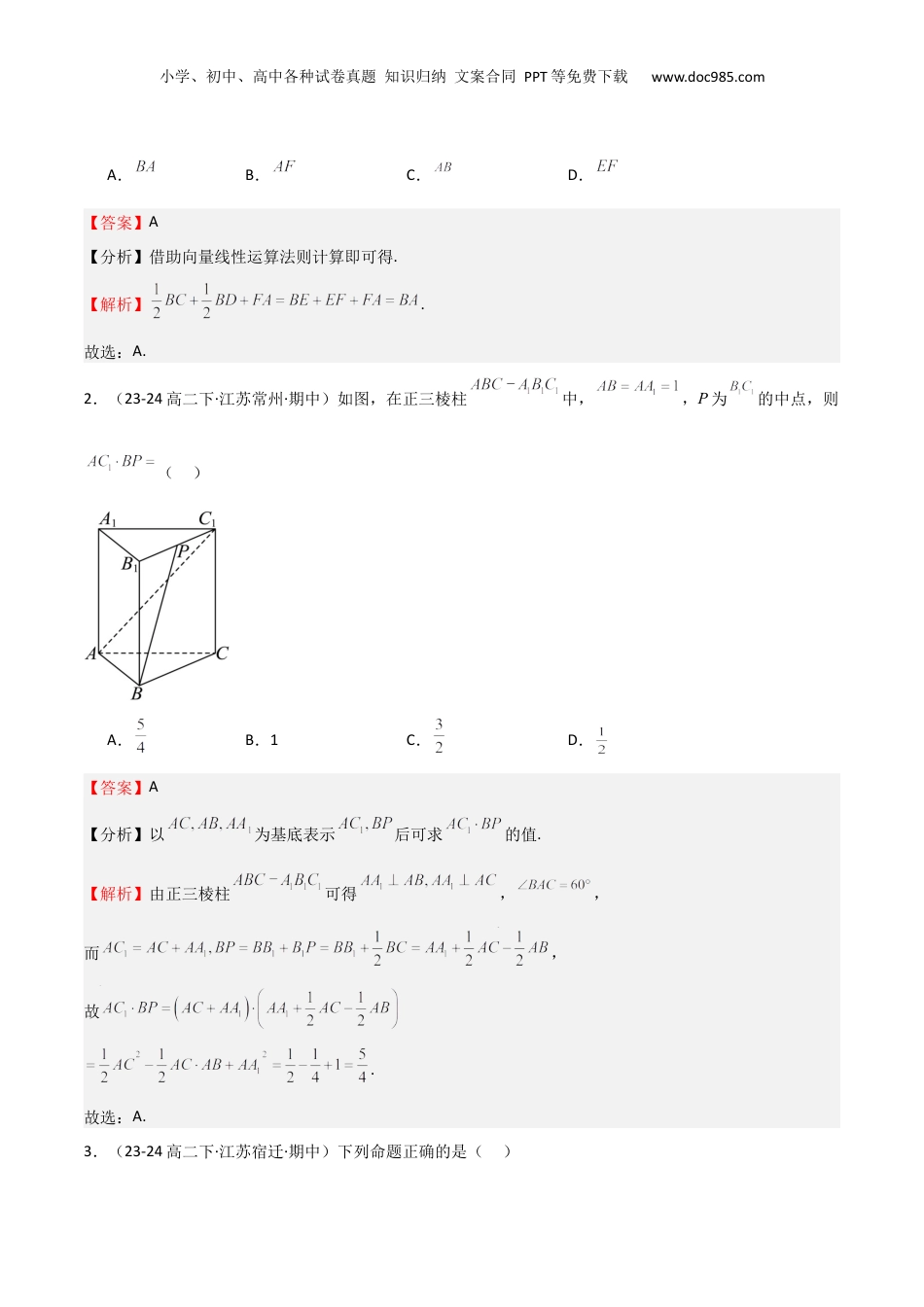 2025年新高考数学复习资料专题20 空间向量与立体几何（八大题型+模拟精练）（解析版）.docx