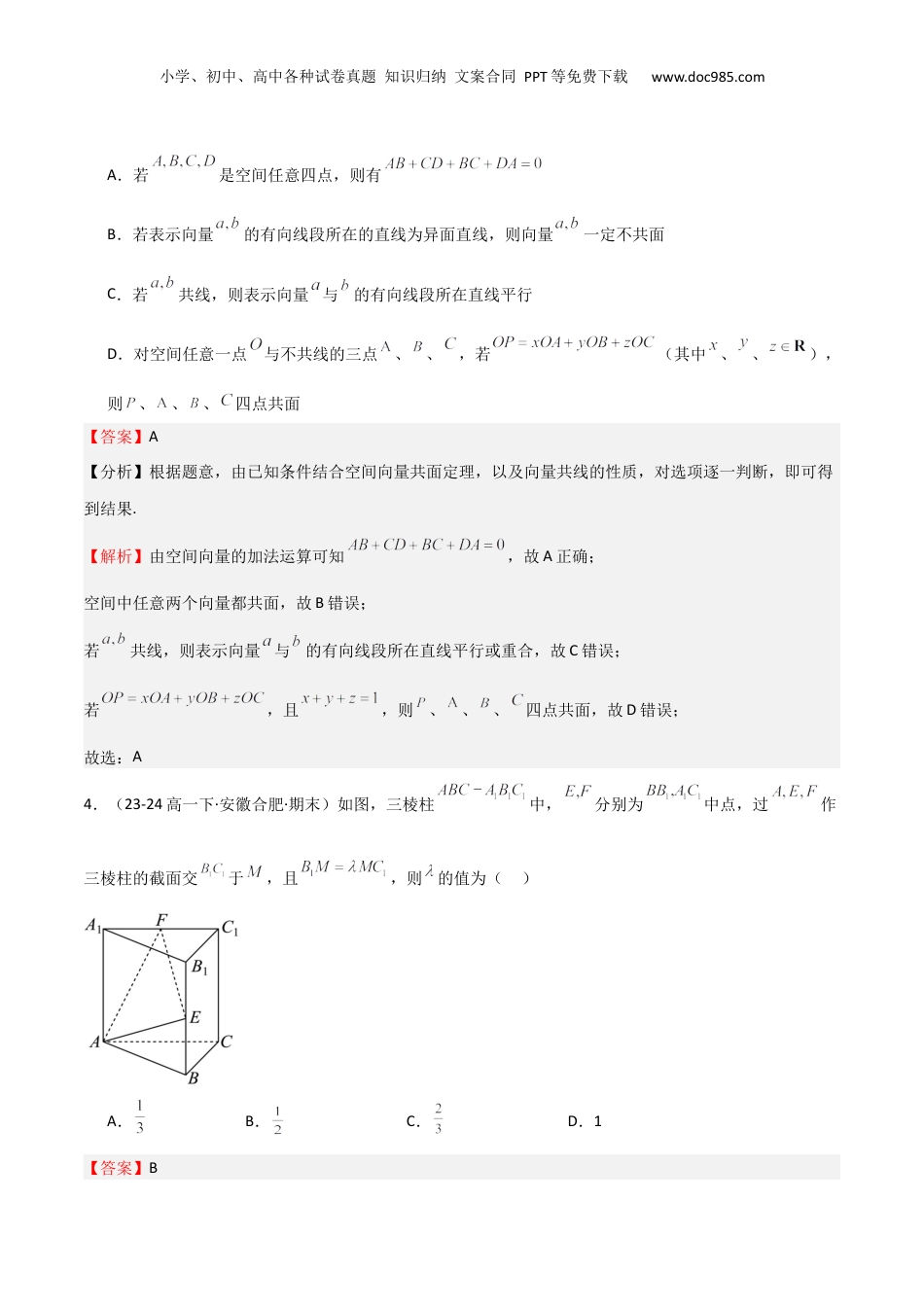 2025年新高考数学复习资料专题20 空间向量与立体几何（八大题型+模拟精练）（解析版）.docx