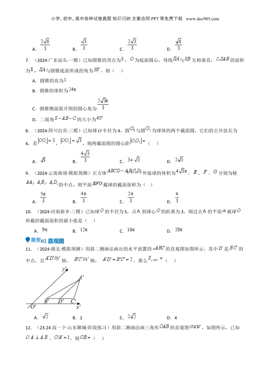2025年新高考数学复习资料专题18 立体几何初步（Ⅰ）（六大题型 模拟精练 核心素养分析 方法归纳）- （新高考专用） 专题18 立体几何初步（Ⅰ）（六大题型 模拟精练）（原卷版）.docx