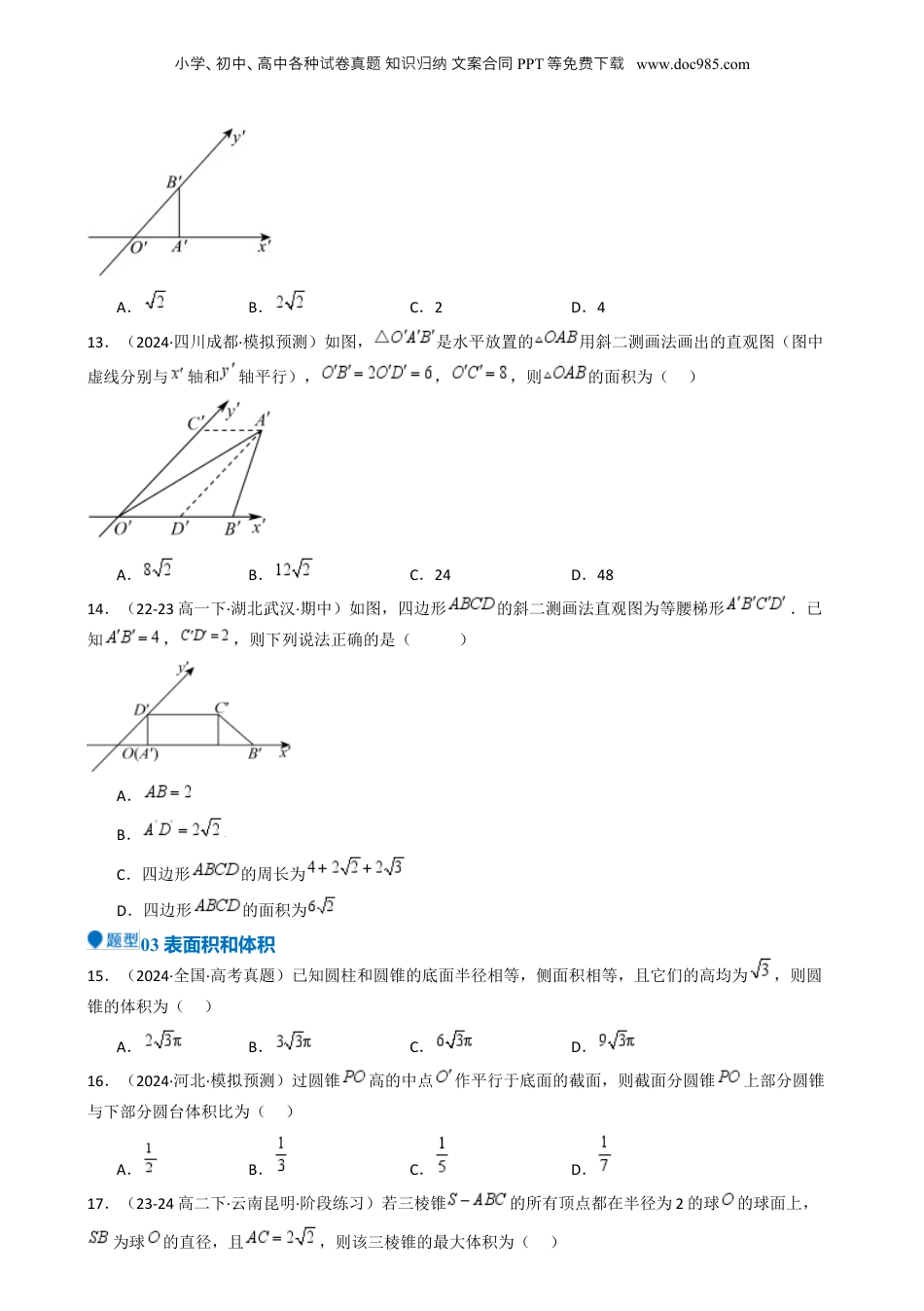 2025年新高考数学复习资料专题18 立体几何初步（Ⅰ）（六大题型 模拟精练 核心素养分析 方法归纳）- （新高考专用） 专题18 立体几何初步（Ⅰ）（六大题型 模拟精练）（原卷版）.docx
