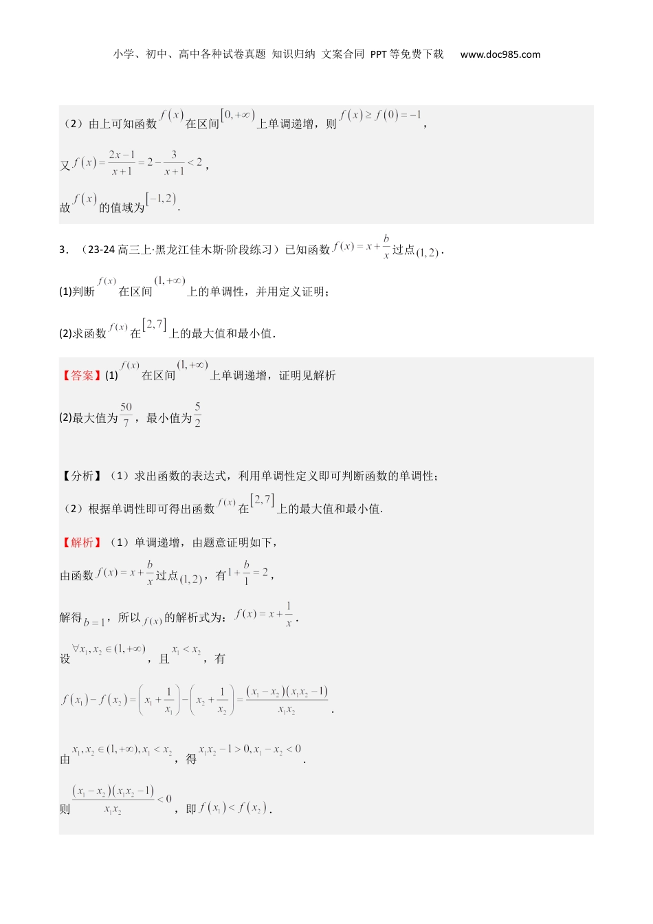 2025年新高考数学复习资料专题07 函数的基本性质（八大题型+模拟精练）（解析版）.docx
