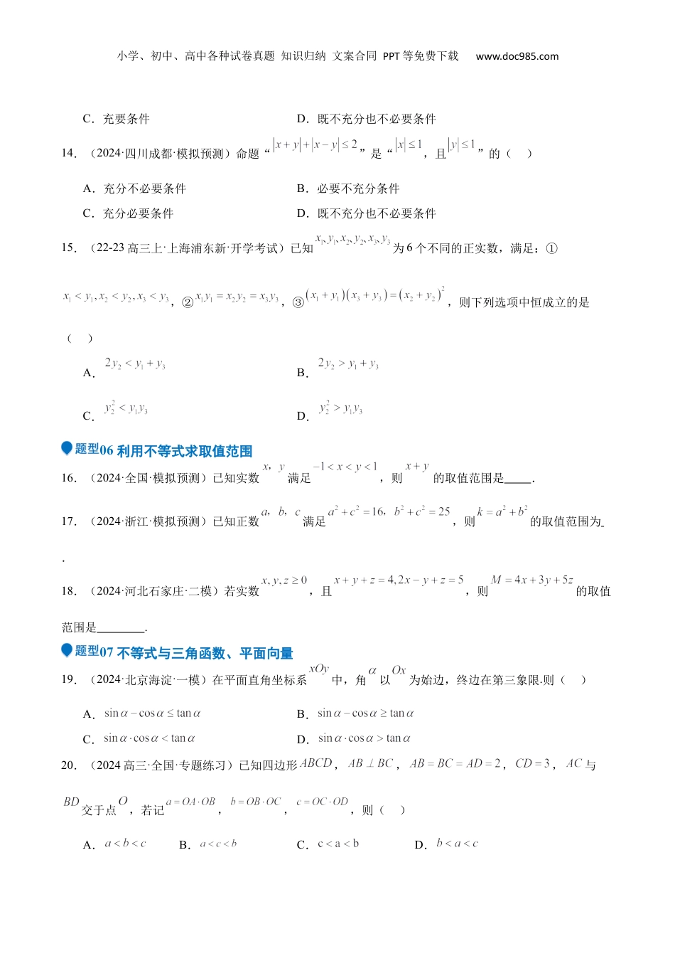 2025年新高考数学复习资料专题03 等式性质与不等式性质（十一大题型+模拟精练）（原卷版）.docx