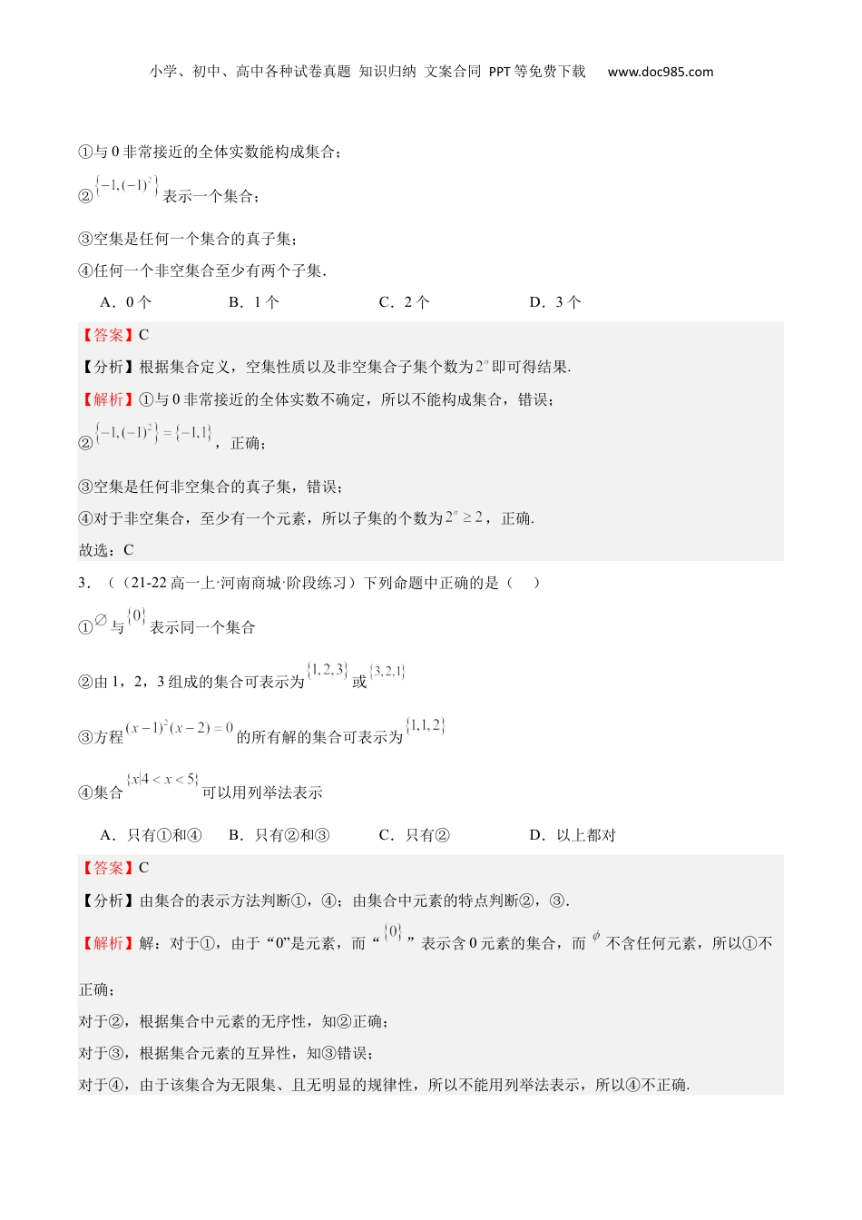 2025年新高考数学复习资料专题01 集合（八大题型+模拟精练）（解析版）.docx