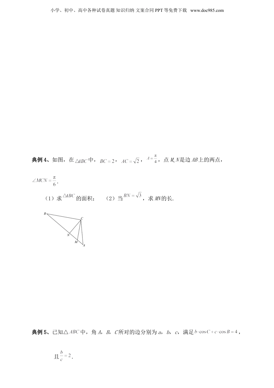2025年新高考数学复习资料2025高考总复习专项复习--解三角形专题一（含解析）.doc