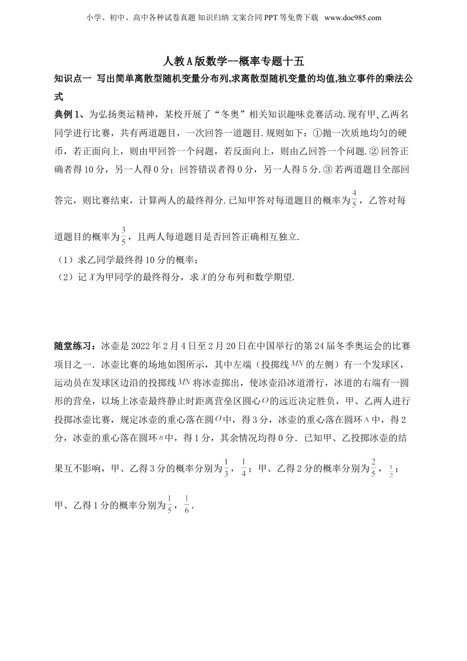 2025年新高考数学复习资料2025高考总复习专项复习--概率专题十五（含解析）.doc
