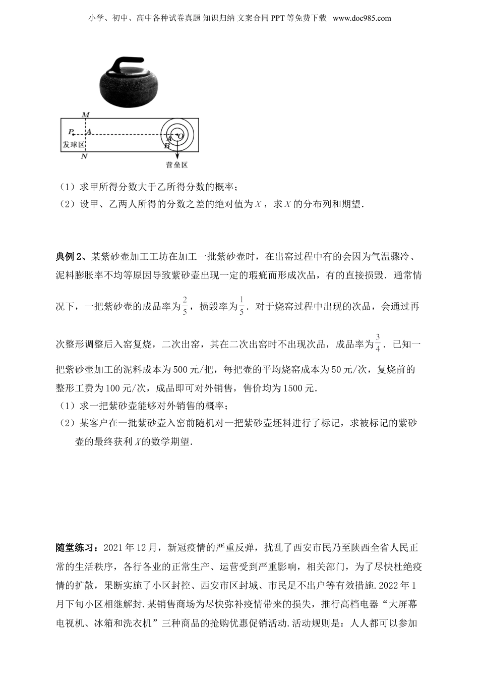 2025年新高考数学复习资料2025高考总复习专项复习--概率专题十五（含解析）.doc