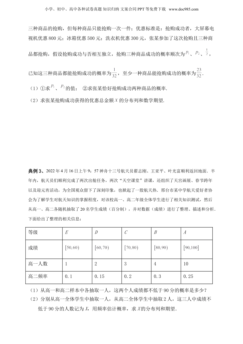 2025年新高考数学复习资料2025高考总复习专项复习--概率专题十五（含解析）.doc