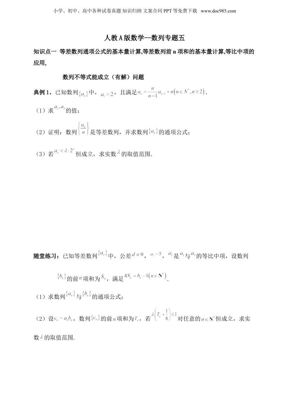 2025年新高考数学复习资料2025年高考数学一轮专题复习--数列专题五（含解析）.doc