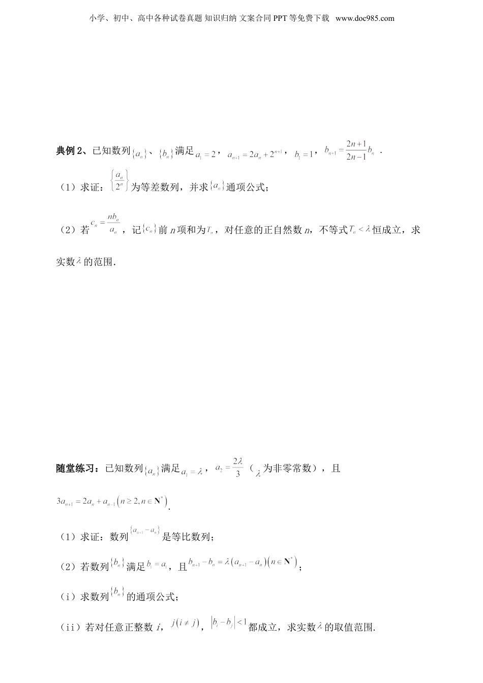 2025年新高考数学复习资料2025年高考数学一轮专题复习--数列专题五（含解析）.doc