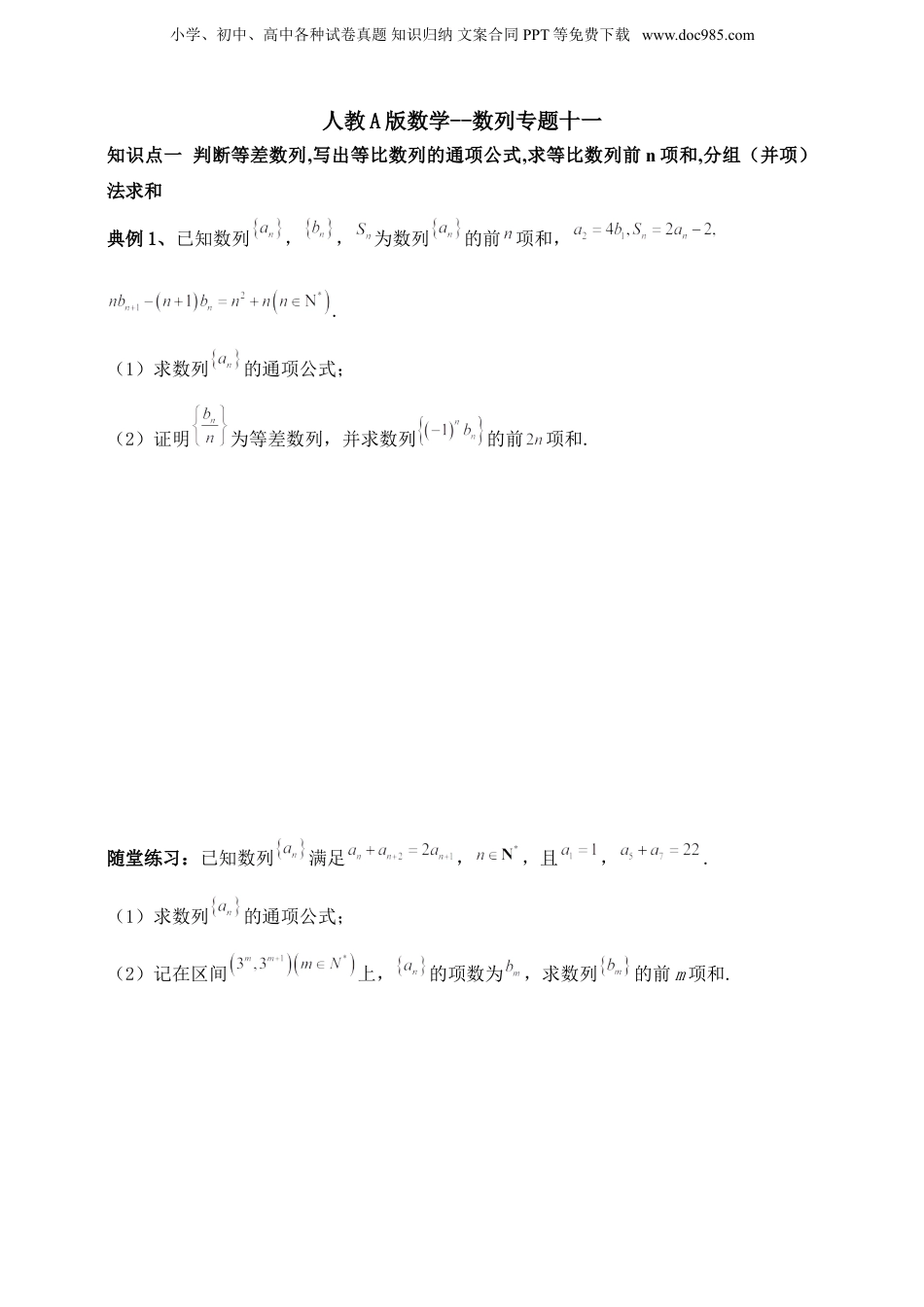 2025年新高考数学复习资料2025年高考数学一轮专题复习--数列专题十一（含解析）.doc