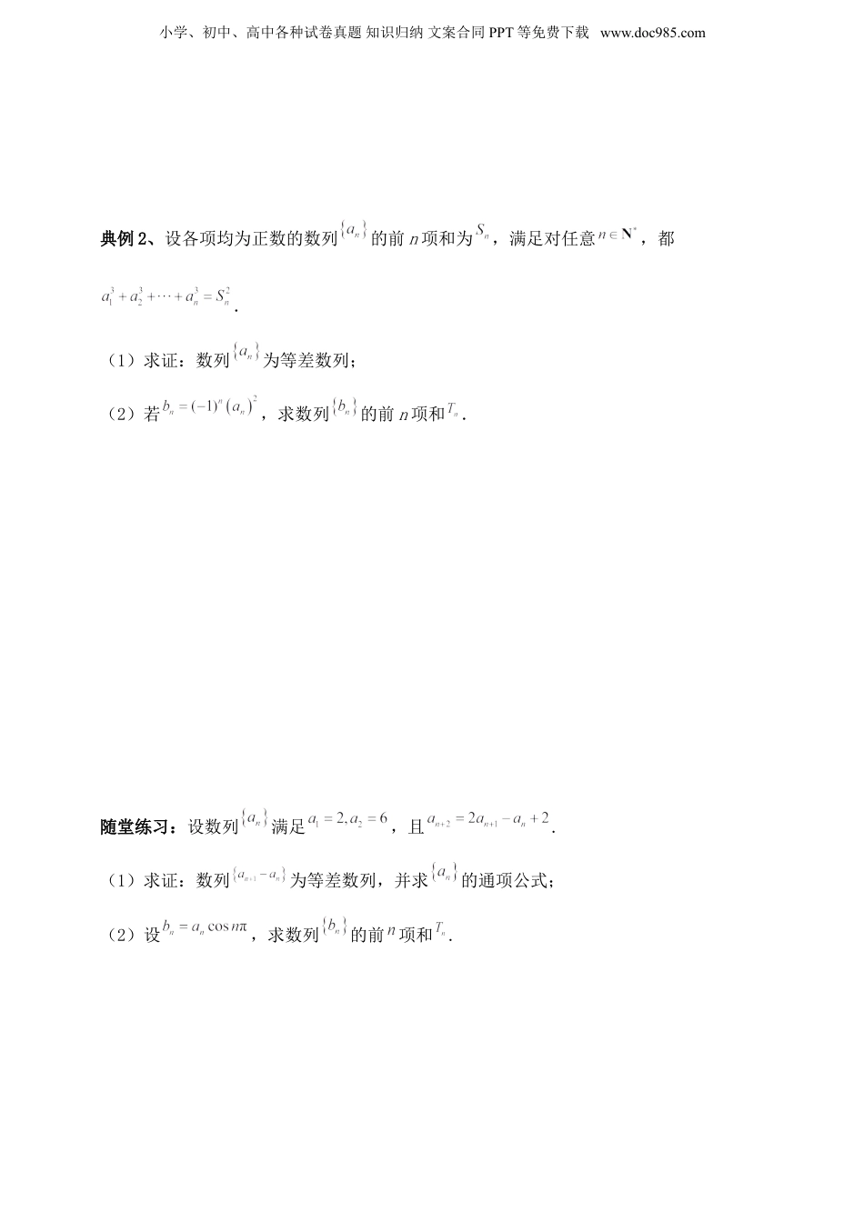 2025年新高考数学复习资料2025年高考数学一轮专题复习--数列专题十一（含解析）.doc