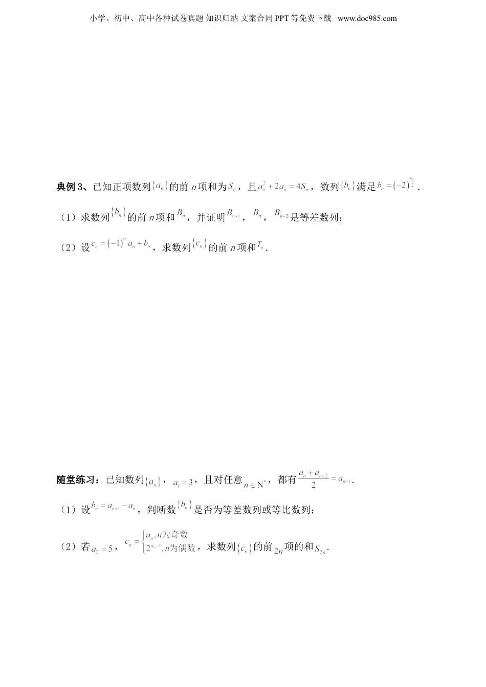 2025年新高考数学复习资料2025年高考数学一轮专题复习--数列专题十一（含解析）.doc