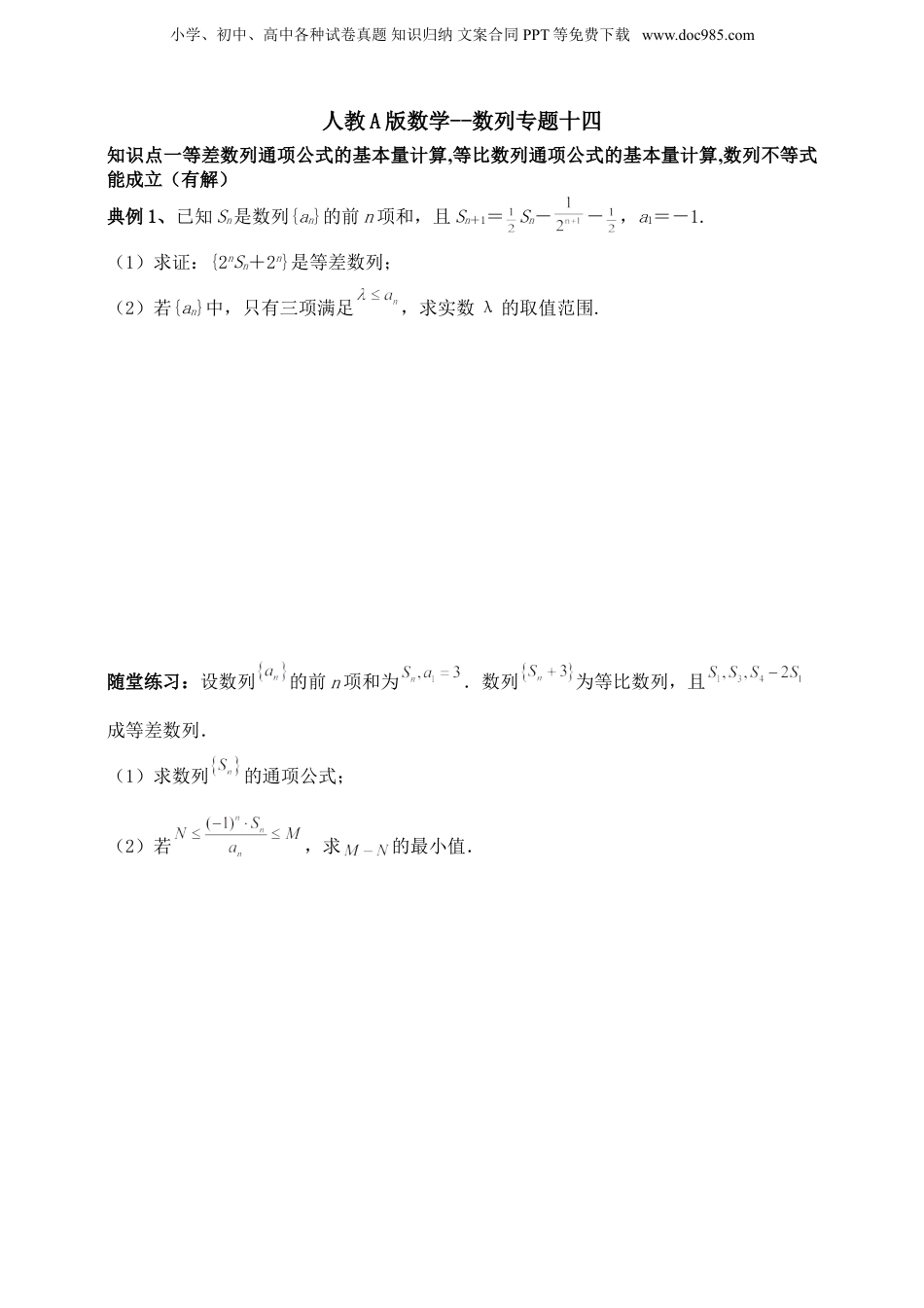 2025年新高考数学复习资料2025年高考数学一轮专题复习--数列专题十四（含解析）.doc
