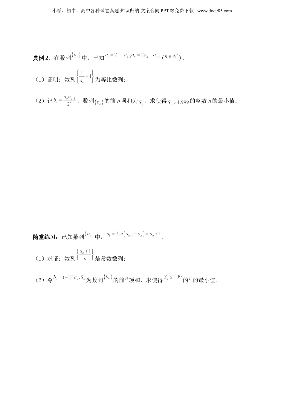 2025年新高考数学复习资料2025年高考数学一轮专题复习--数列专题十四（含解析）.doc
