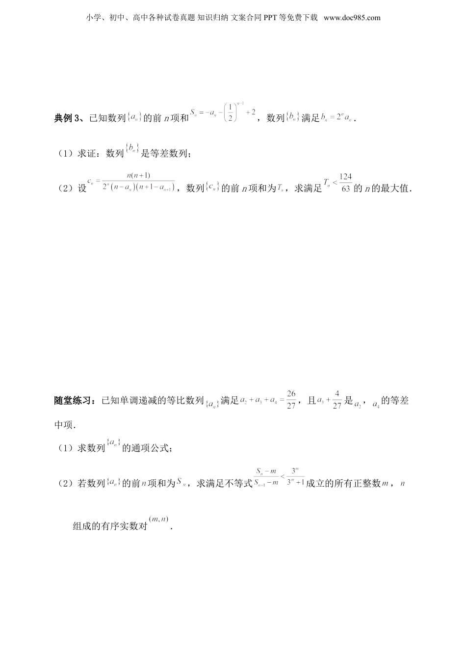 2025年新高考数学复习资料2025年高考数学一轮专题复习--数列专题十四（含解析）.doc