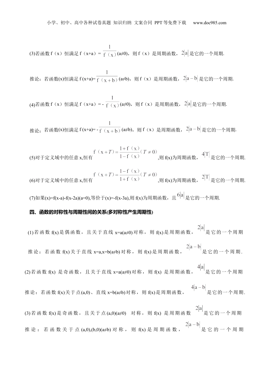 2025年新高考数学复习资料特训01 函数的周期性与对称性及应用（九大题型）（原卷版）.docx