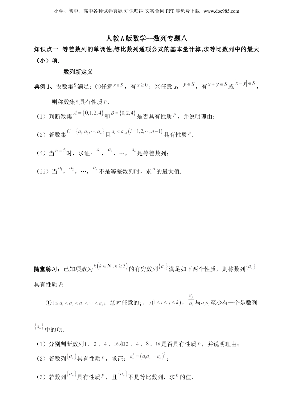 2025年新高考数学复习资料2025年高考数学一轮专题复习--数列专题八（含解析）.doc