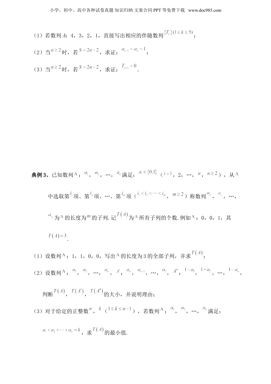 2025年新高考数学复习资料2025年高考数学一轮专题复习--数列专题八（含解析）.doc