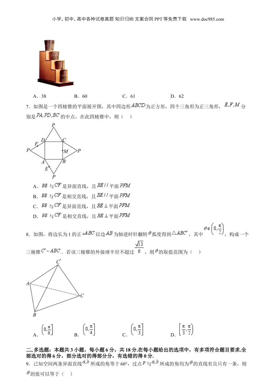 2025年新高考数学复习资料高考仿真重难点训练07  立体几何初步- （新高考专用） 高考仿真重难点训练07  立体几何初步（原卷版）.docx