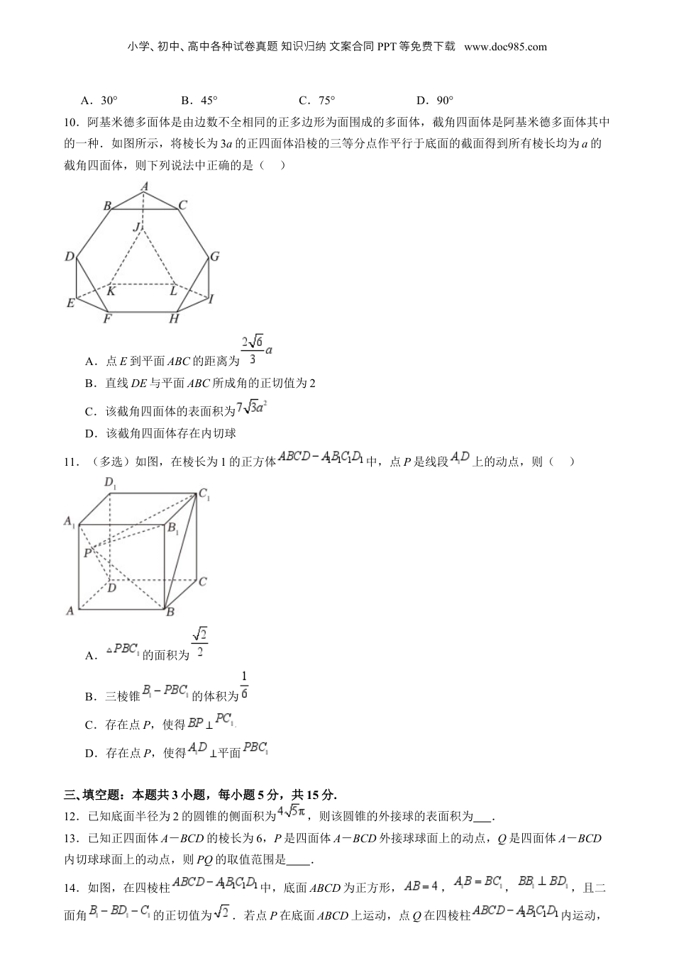 2025年新高考数学复习资料高考仿真重难点训练07  立体几何初步- （新高考专用） 高考仿真重难点训练07  立体几何初步（原卷版）.docx