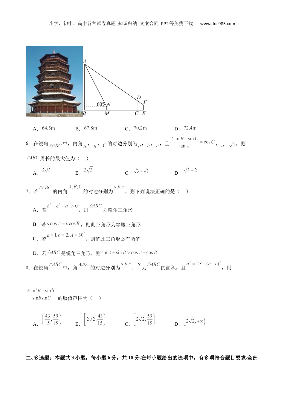 2025年新高考数学复习资料高考仿真重难点训练06 解三角形（原卷版）.docx